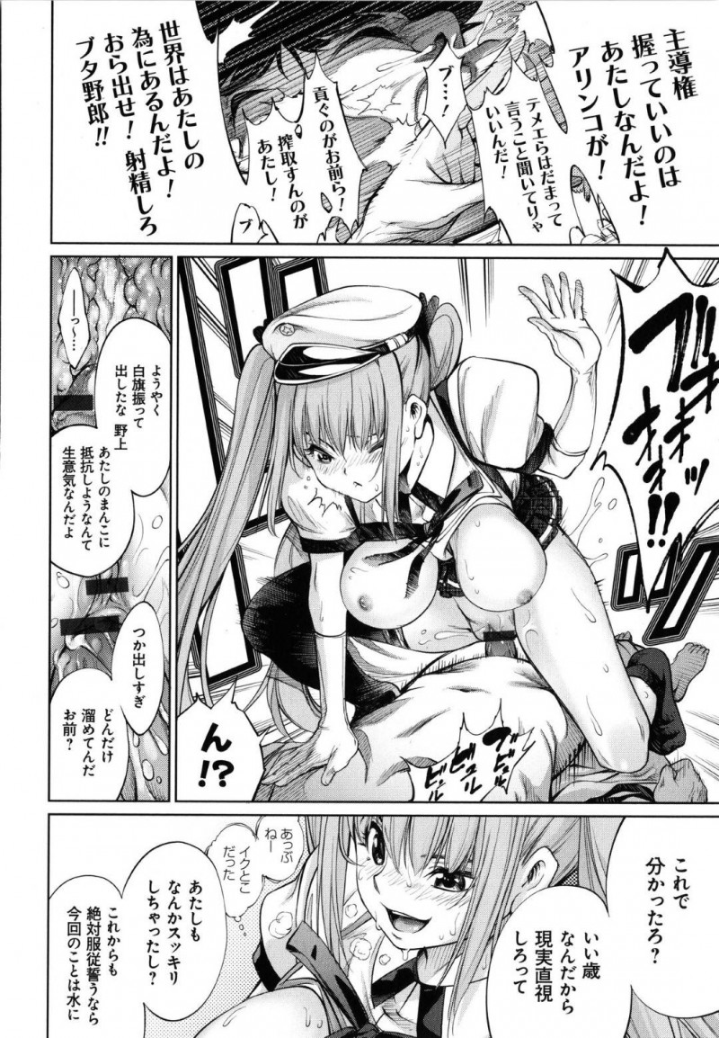 【少年漫画】傲慢な態度で周囲を下に見る全身整形アイドル…その汚れた心を浄化するため睡眠薬と強い媚薬を飲ませられマンションに拉致！マンコも整形された完璧な身体でドルオタと中出しセックス！【空想】
