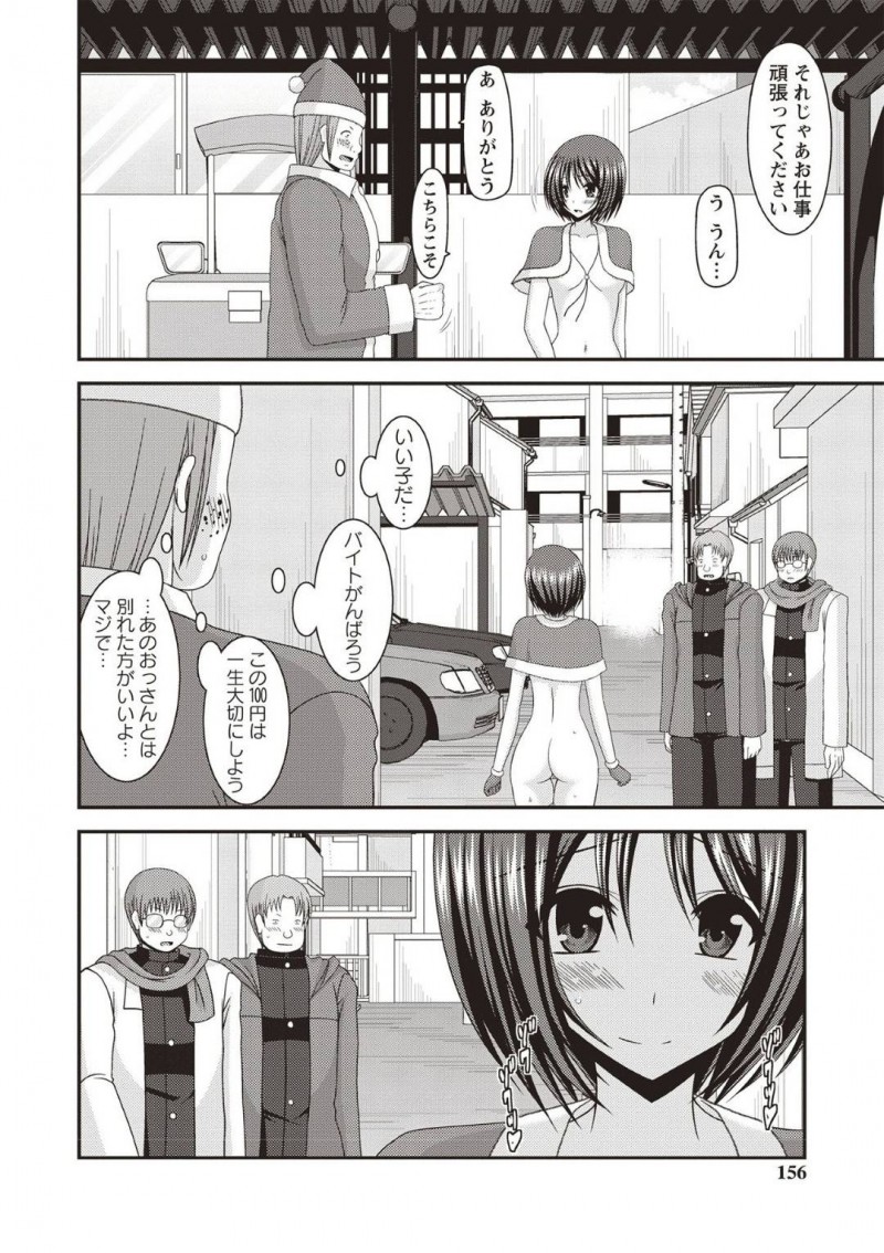 【エロ漫画】ピザ配達の童貞の前にほぼ全裸の格好で現れる変態JKは身体で料金を払う！【茶琉/露出少女遊戯姦ひかる編4】