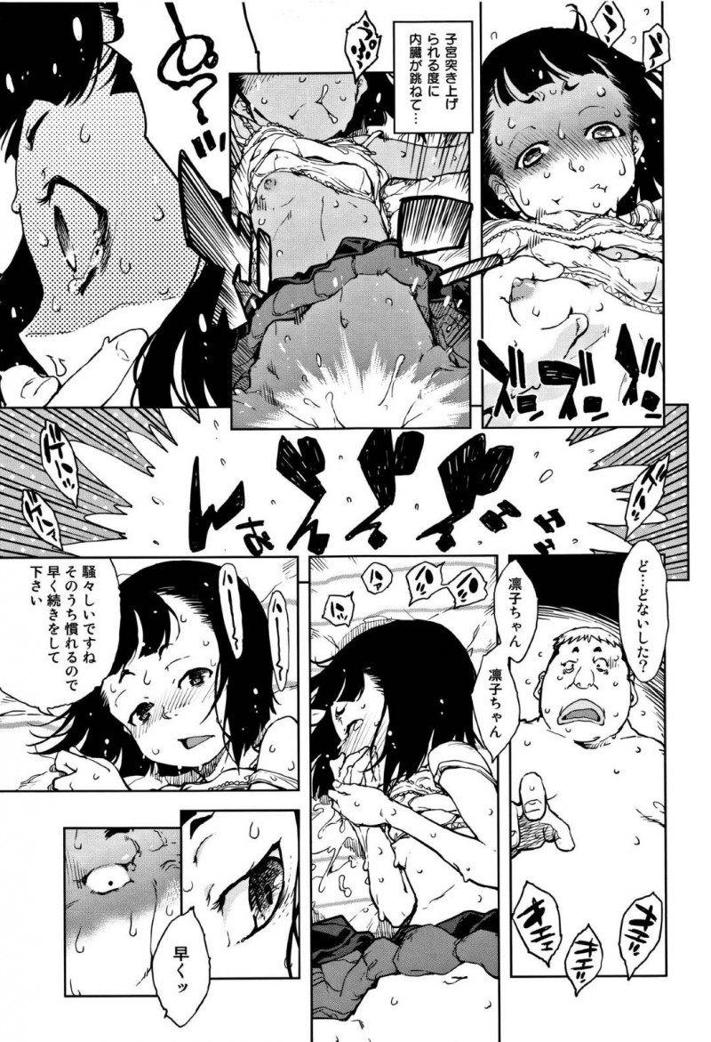 【エロ漫画】親が勝手に決めた許嫁のキモデブ関西弁おじさんに毎週デカマラをハメられるロリJC…セックスを不毛に感じていたが強姦魔に襲われそうになったところを許嫁おじさんに助けられて初めて愛を感じイチャラブ生ハメ中出しセックス！【鈴木狂太郎：凛子ちゃんと関西弁】