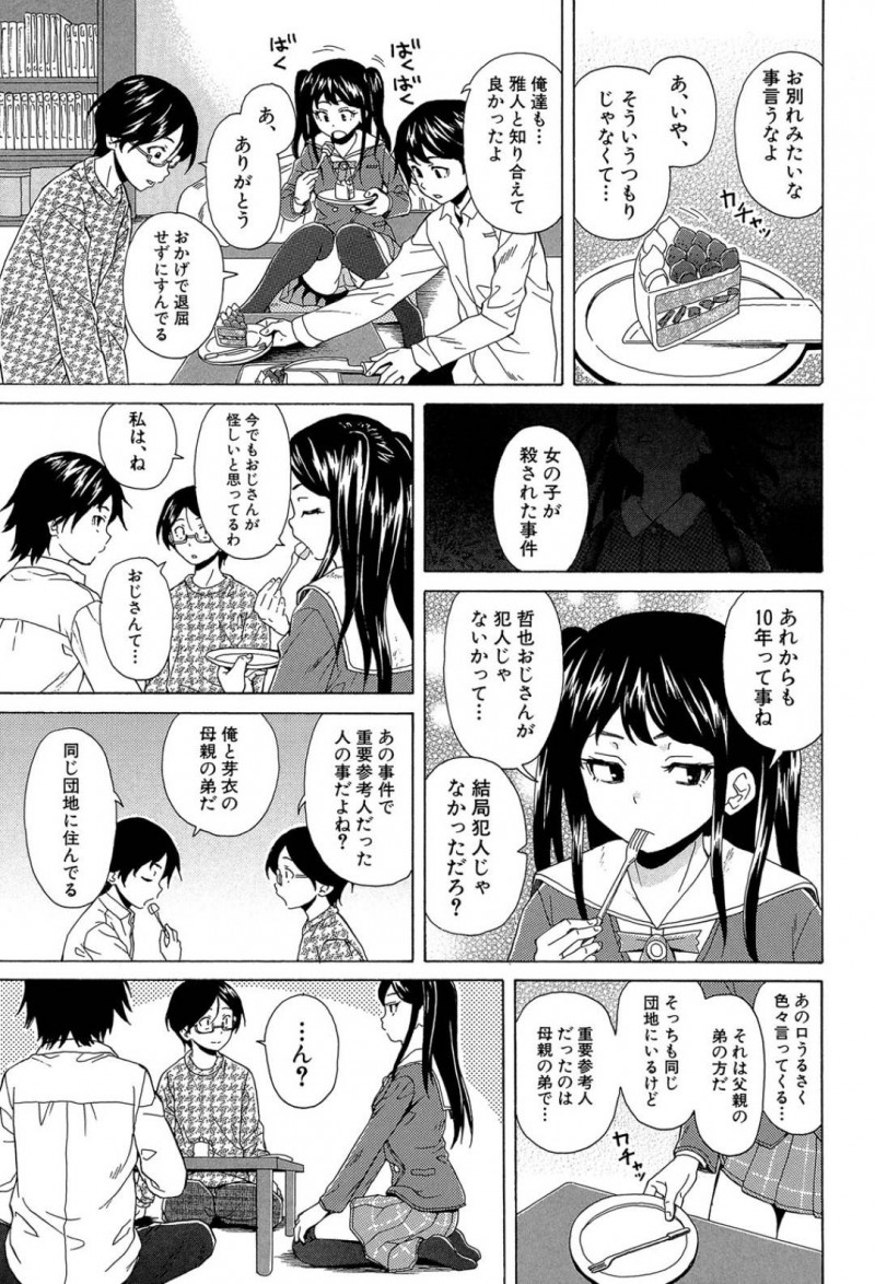 【エロ漫画】クラスメイトの女子に授業中抜け出してトイレでオナニーしていることがバレてしまった地味系JKは彼女の家に行き同居人と恋人になる！【楓牙/その扉の向こう側】
