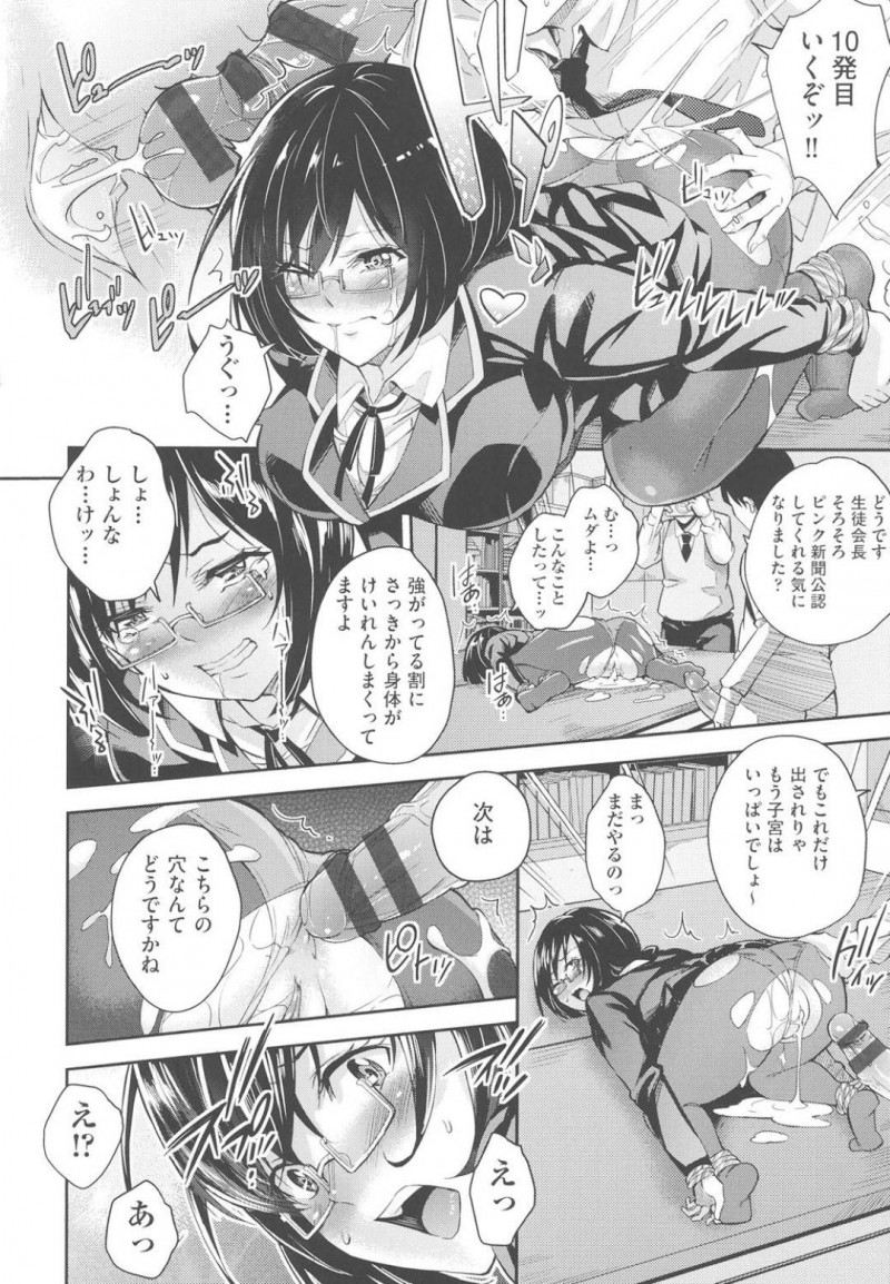 【エロ漫画】新聞部の男子部員らに拘束されマンコを鑑賞されている生徒会長…破れたタイツの隙間からマンコを見られ一気にチンポを挿入される！【無洗米：学校ピンク新聞】