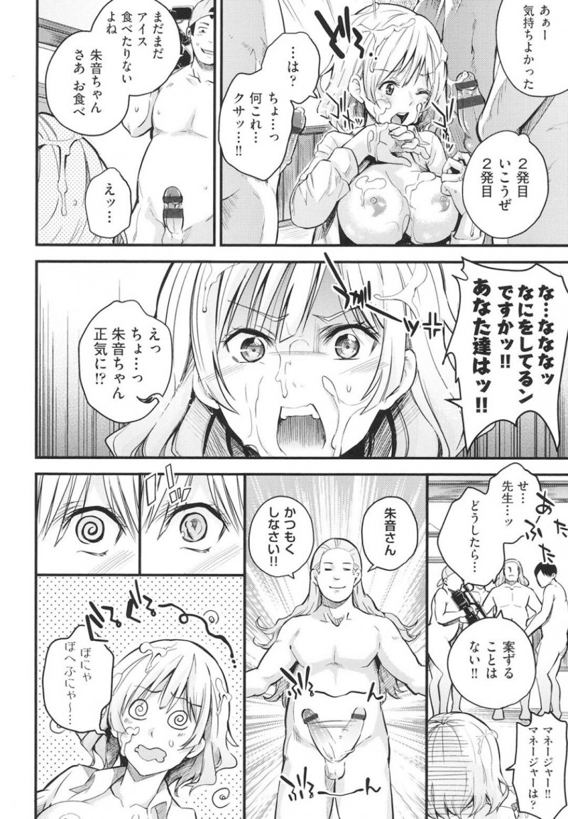 【エロ漫画】催眠術をかけられる番組に出演することになった現役JKアイドル…演技ではなく本気で寝てしまうため別の術をかけてもらうことに！しかしどの術をかけてもかかってしまうため続行！ついに服を脱ぎ始め我慢できなくなった男達が群がる！【無洗米：催眠危険注意報】