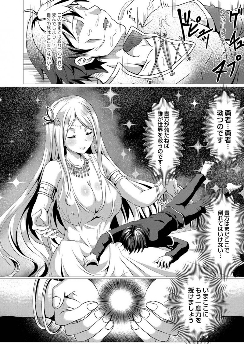 【エロ漫画】魔物に襲われていたところを勇者に助けられた姫…そんな彼に発情した彼女は浄化と称してセックスを求める！すっかりやる気の彼は正常位やガン突きしては中出しまでしてしまう！【西園寺ぽるぽる:性道ヒーロー 1 聖剣の勇者だと思ってたら性剣の勇者だった件について】