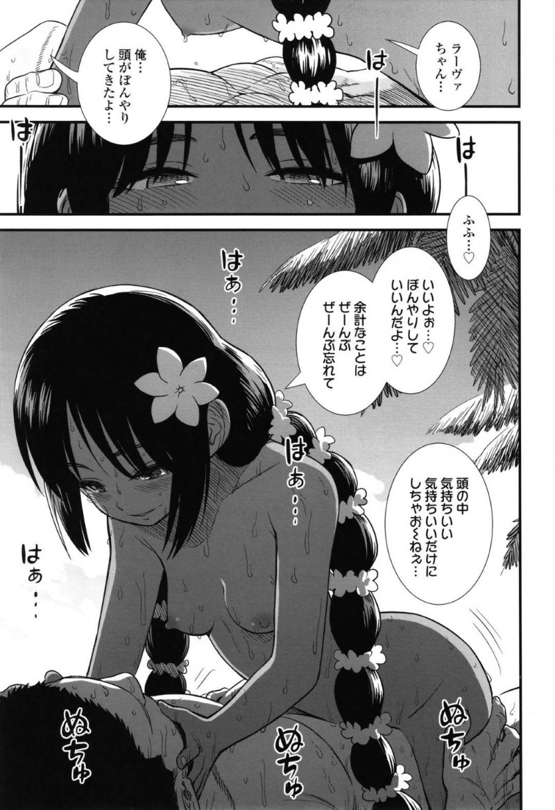【エロ漫画】迷い込んだ男性に食料を与える褐色ハーフ美少女が海辺で開放的な中出しセックス！【砂漠/南の島のラーヴァちゃん】