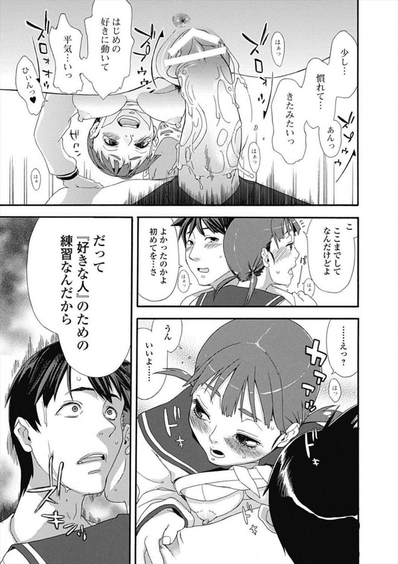 【エロ漫画】色気のない幼なじみに恋愛相談されドキッとしてしまった男子が煽ると、キスくらいできるという幼なじみにキスをされ、自分のものにしたくて処女を奪い中出しセックスしてしまったが…！？