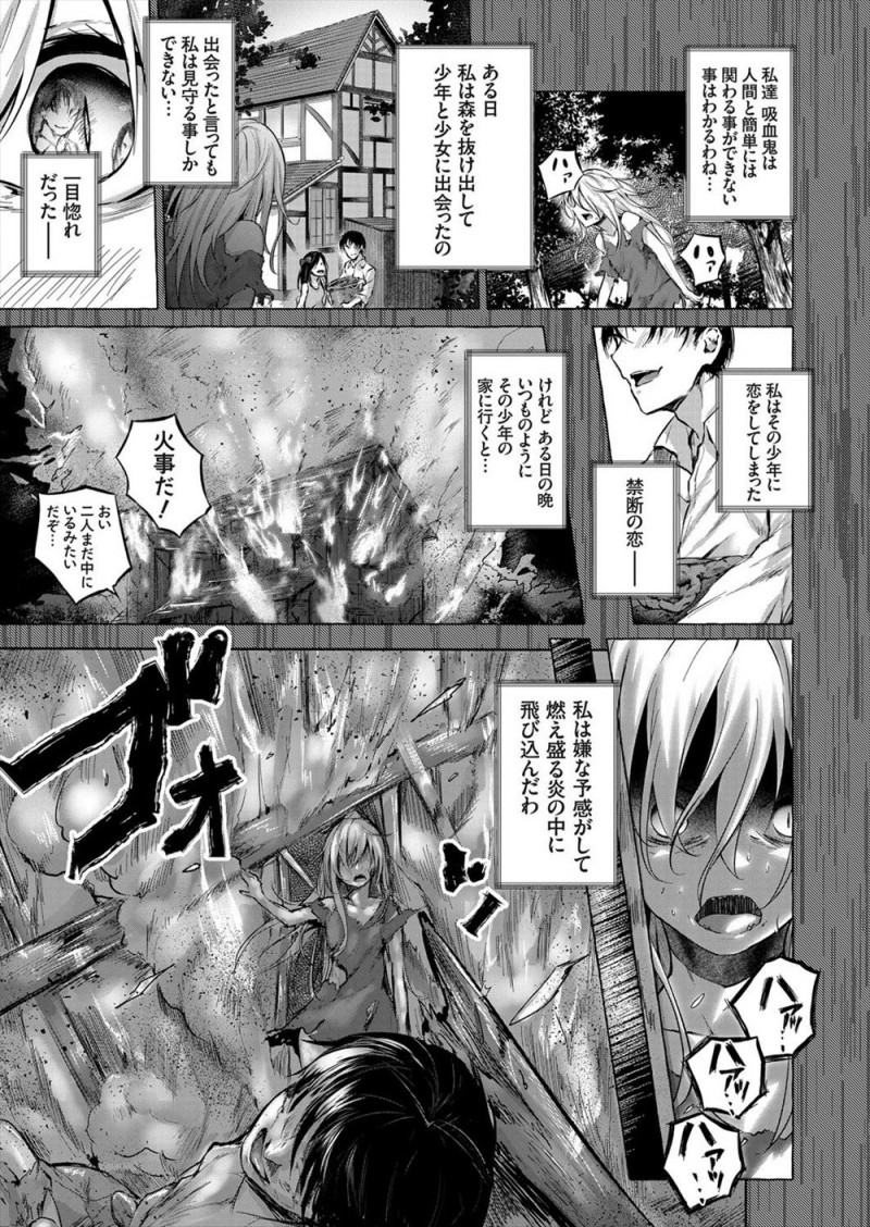 【エロ漫画】妹を殺した吸血鬼に復讐するためヴァンパイアハンターになった男がついにあのときの吸血鬼を見つけるがいもうとそっくりな姿になっていて殺すことができず…！