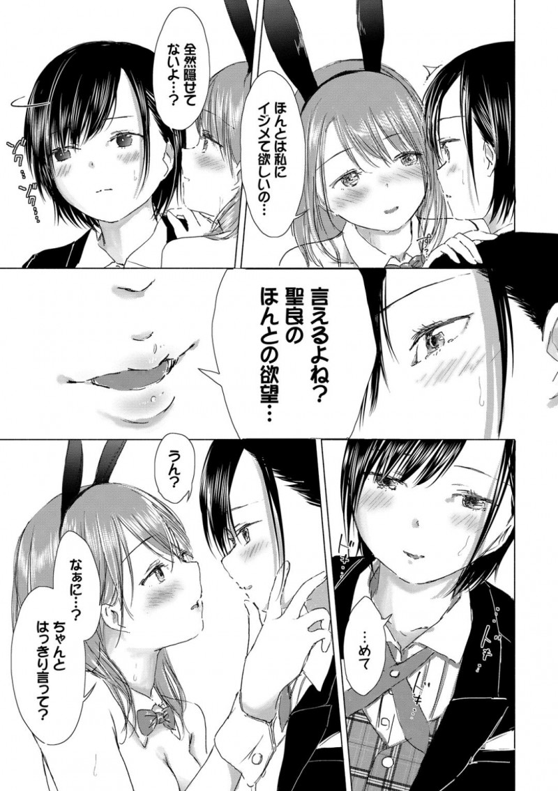 【エロ漫画】文化祭を抜け出してこっそり空き教室でエッチな事をし合うレズカップル…二人はコスプレ姿のままでお互いを手マンしたりディープキスしたりといちゃつきながら愛撫し合う【syou：私だけ…君にだけ…】