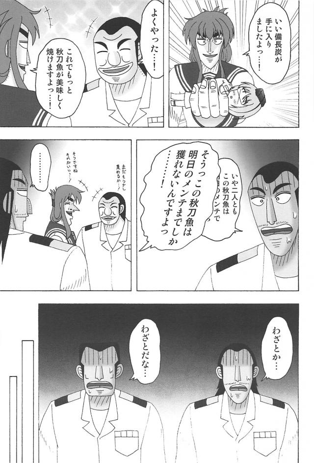 カイジが艦これの世界で艦娘になって、提督になった大槻班長と好き勝手やりまくるギャグ漫画ｗｗｗｗｗｗ【賭博黙示録カイジ・エロ同人誌】