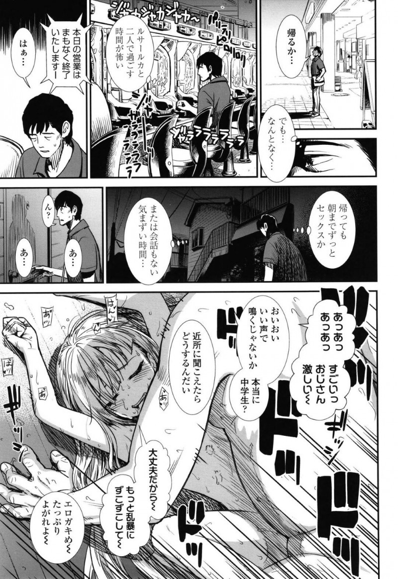【エロ漫画】季節外れの大雪の日に路上で出会った男を誘惑して同棲生活を始めるサキュバス少女ルサールカが、ヌキ続けるイチャラブ連続中出し！【砂漠/餌】
