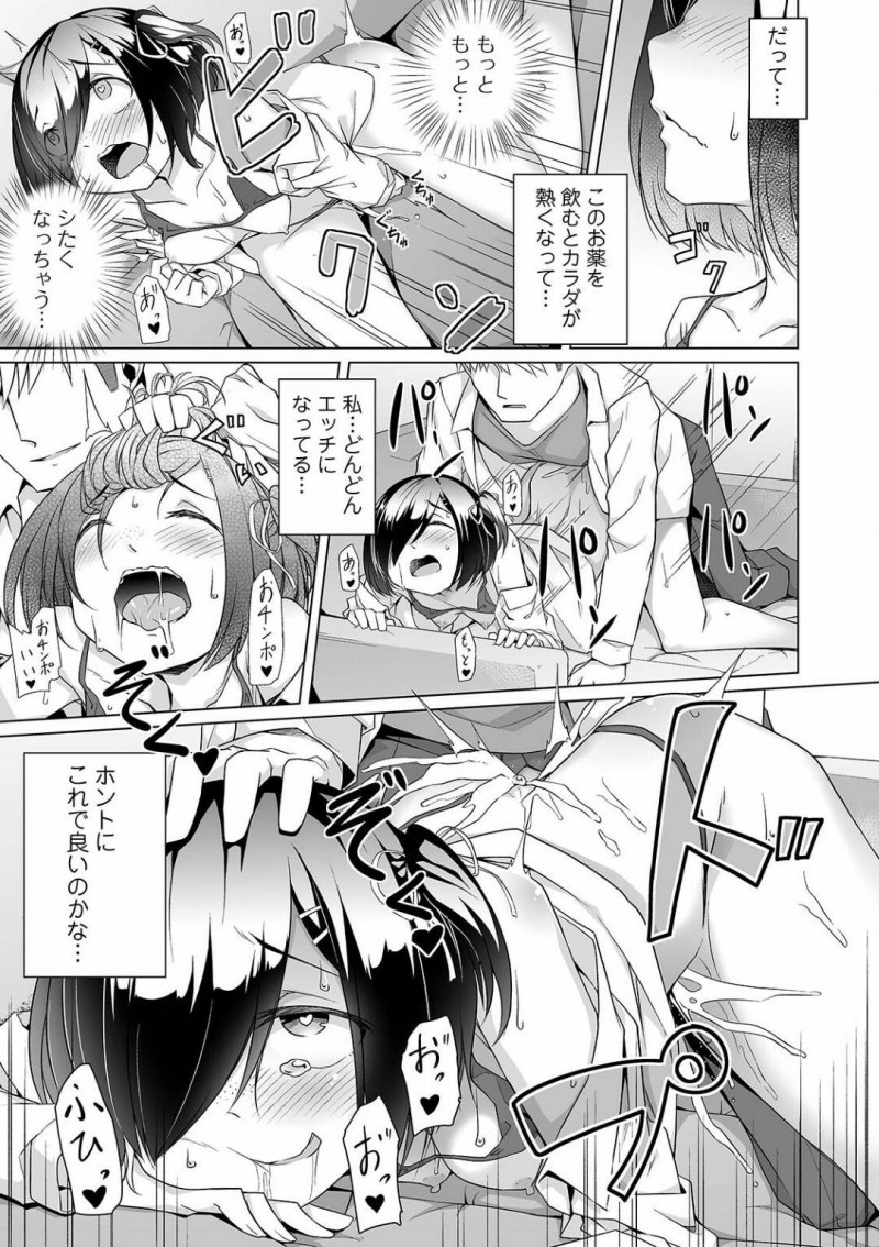 【少年漫画】女子にイジメられていたところを助けてくれたチャラ男の言うことを聞くことになった地味系JK…トイレに連れられその日から性奴隷となる！【内東ぐら】