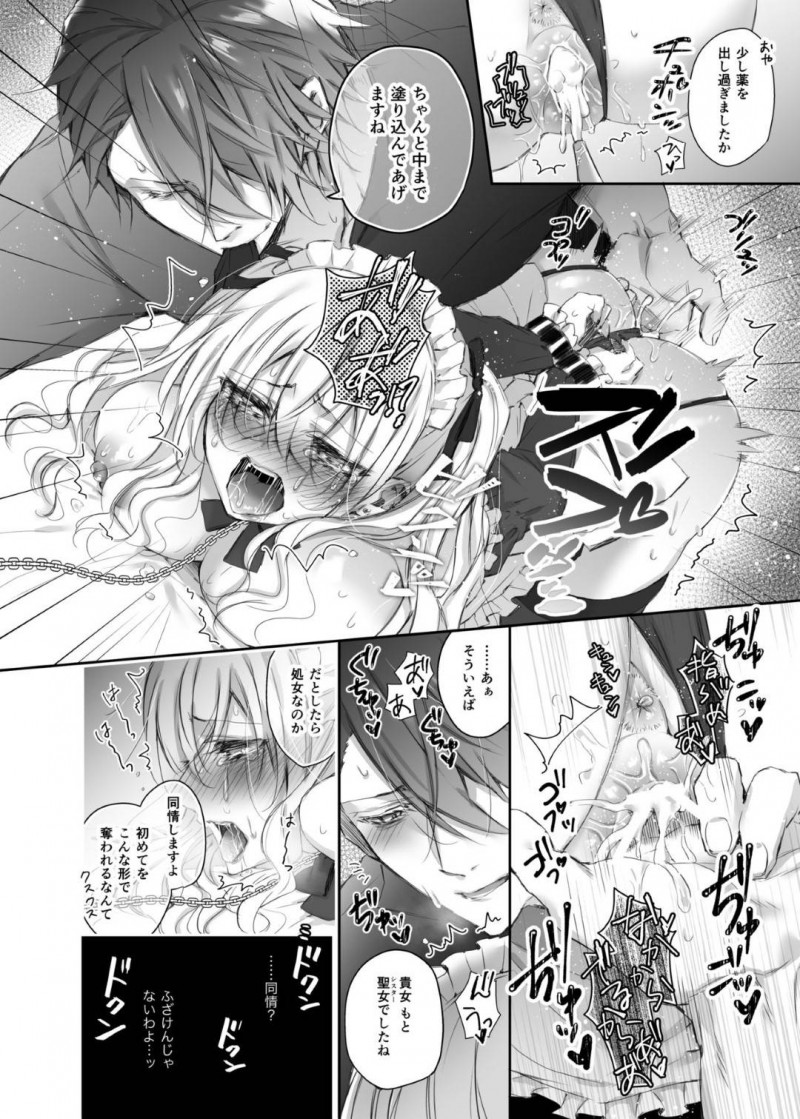 【エロ同人誌】物心ついた時から独りだった少女は教会で世話になっていた神父に売り飛ばされ新しい主人に調教される！【ヤマト蛍/Maria××Maid2】