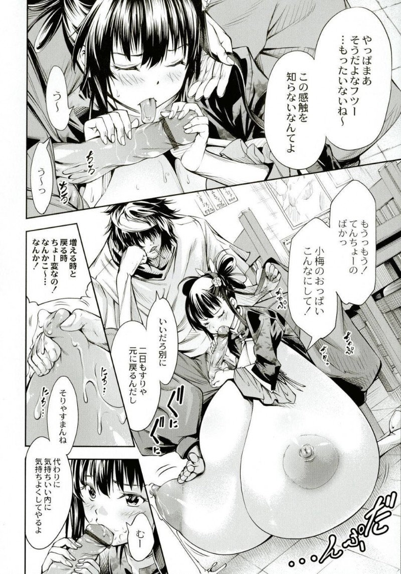 【エロ漫画】店長に料理に薬を盛られてしまい、爆乳化させられてしまった小梅…そのまま彼から調教を受ける事となった彼女は母乳を絞られたり、フェラさせられたり、中出しセックスまでする展開となる！【空想:熱！愛！飯店　小梅とてんちょーのエロエロ会記録】