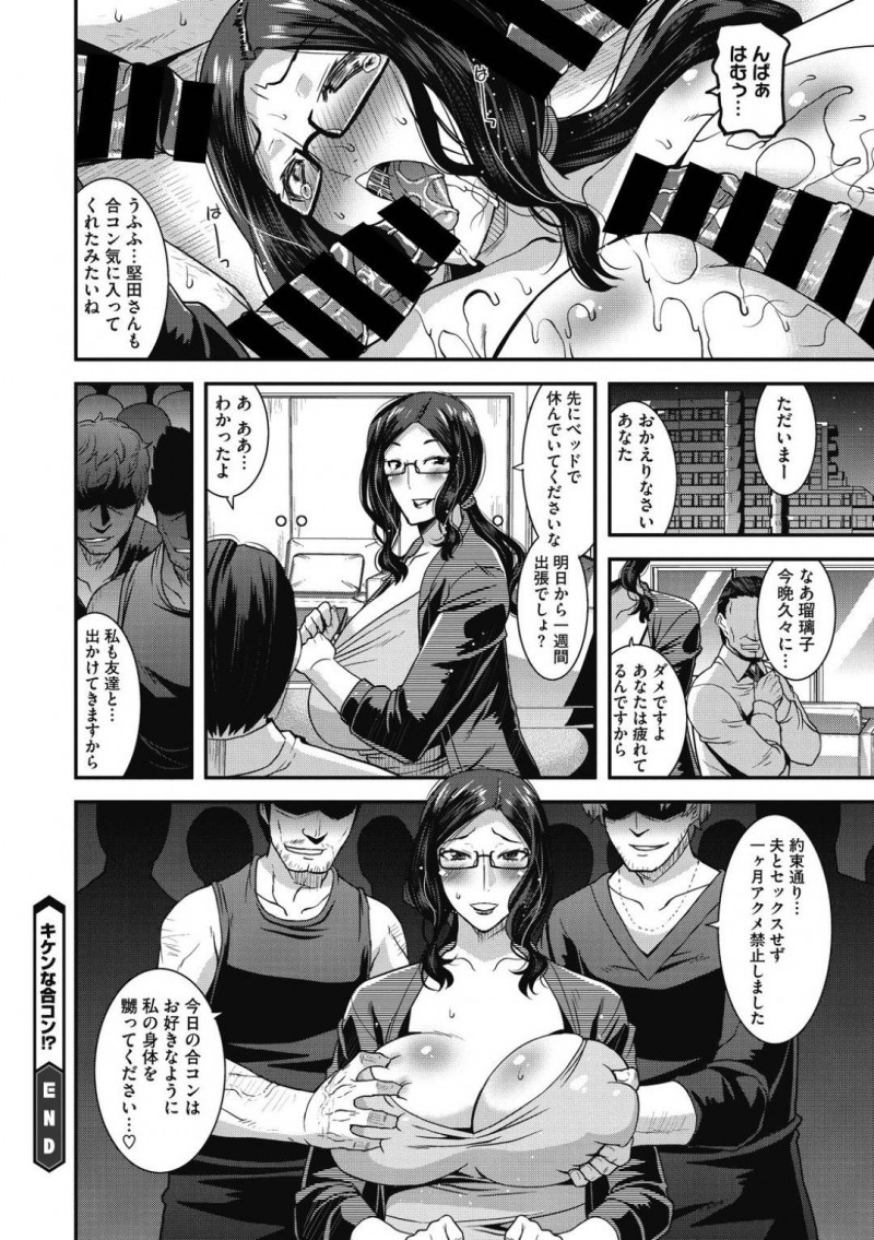 【エロ漫画】誘われて初めての合コンへ参加した爆乳人妻…女として接してくれる男性に嬉しくなり楽しいひと時を過ごしていたが、時間が経つにつれて妖しい雰囲気に！男達の手が身体を触り乱交の場と化してしまう！【歌麿：キケンな合コン！？】