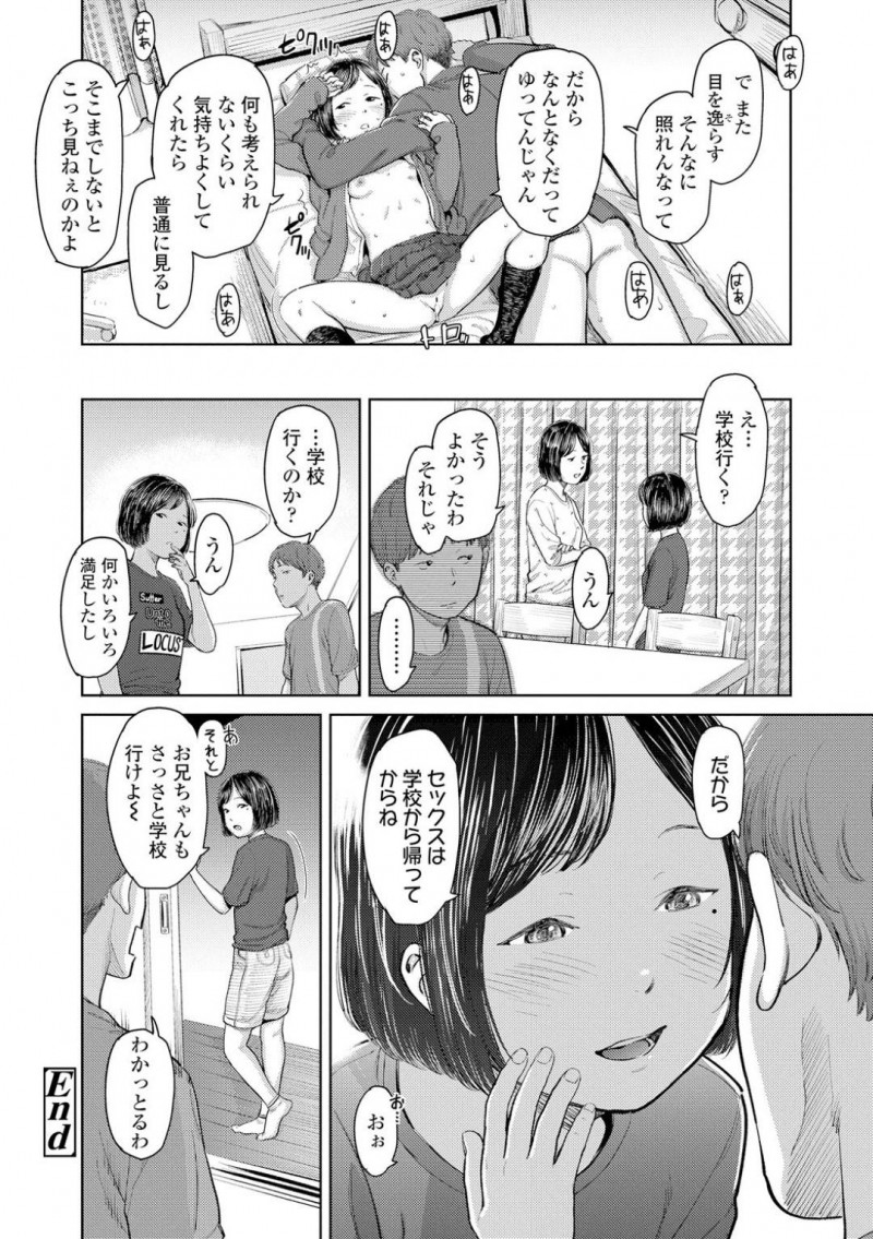 兄に性教育をされる妹…不登校兄妹の兄は、母親から勉強を妹に教えてあげるように言われると、性教育としてセックスしていた。ある日、兄は妹に制服をきてもらうようにお願いすると2人は制服を着用し近親相姦中出しセック！【鬼束直：あいずおんみー】