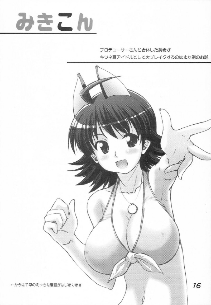 【エロ同人誌】Pが仕事で見ていたエロアニメを誤解してしまう星井美希はなりきって大好きなPを待つことに！【陸本美幸/みきこん：アイドルマスター】
