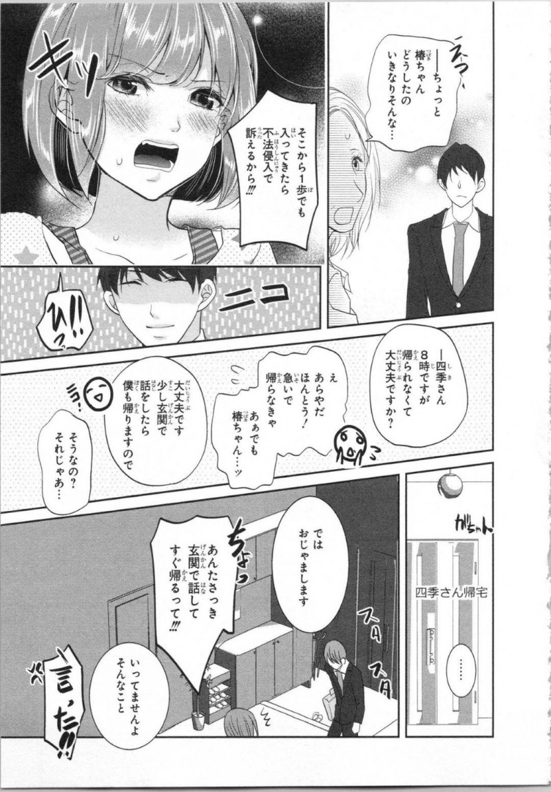 【エロ漫画】変態教師である伯父に学校で毎日セクハラされるショートヘア美少女JK…ある日風邪をひいて伯父に看病され、熱が下がったあと欲情した伯父に襲われてディープキスと乳首舐めで感じまくりレイプ寸前！【PIKOPIKO：制服プレイ 第２話】