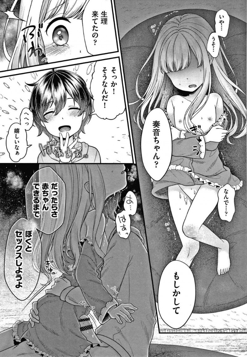 【エロ漫画】学校の教師と付き合っていることに腹を立てた幼馴染男子に襲われた金髪ロリ美少女…脅されて無理やり手マンされるも愛撫に感じまくり生ハメ中出しセックスでイキまくり寝取られビッチ堕ち【しま田ぱんだ：大好きな幼なじみを孕ませる話】