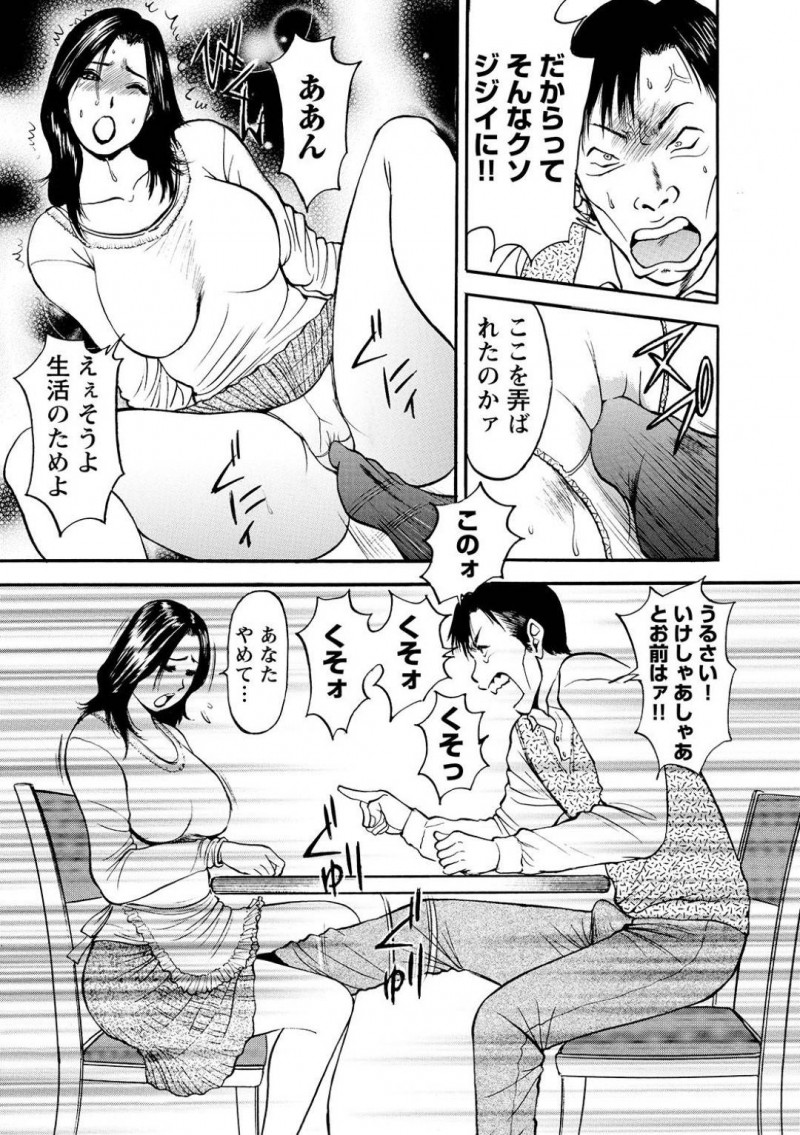 貧乏なので性悪なジジイに寝取られた熟女…エロコスチュームを着せられて寝取られてセックスをしたことを夫へ白状したら夫から強姦なバックセックスされちゃう！【Akira：第2話 告白】