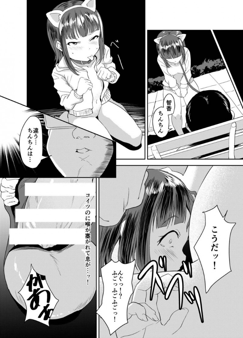【エロ漫画】クラスのキモデブ男子をいじめたら、超能力で仕返しされてしまった生意気JK…みんなの前でおもらしさせられ、全裸露出散歩したあと生ハメ中出し調教レイプされて性奴隷堕ち【ドーデモイイ:クラスメイトは俺の犬】