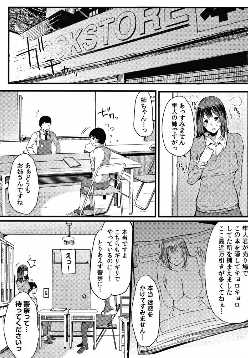 【エロ漫画】気づけばまた弟とセックスをしてしまっているお姉ちゃん…お姉ちゃんの名器マンコが忘れられない弟の高速ピストンが止まらない姉弟相姦！【桜湯ハル：不純なカンケイ 第5話】
