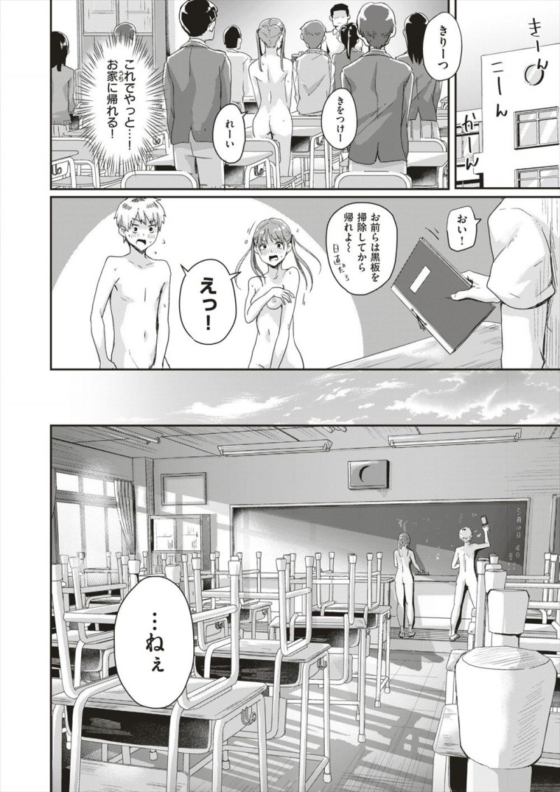 年に一度健康な心と体をつくるためにおこなわれている全裸登校日に遅刻してあわててでかけたら一週間間違えていて、しかも同じように全裸で遅刻してきた男子と2人で日直をさせられてハプニングでセックスしてしまうｗｗｗｗｗｗｗ