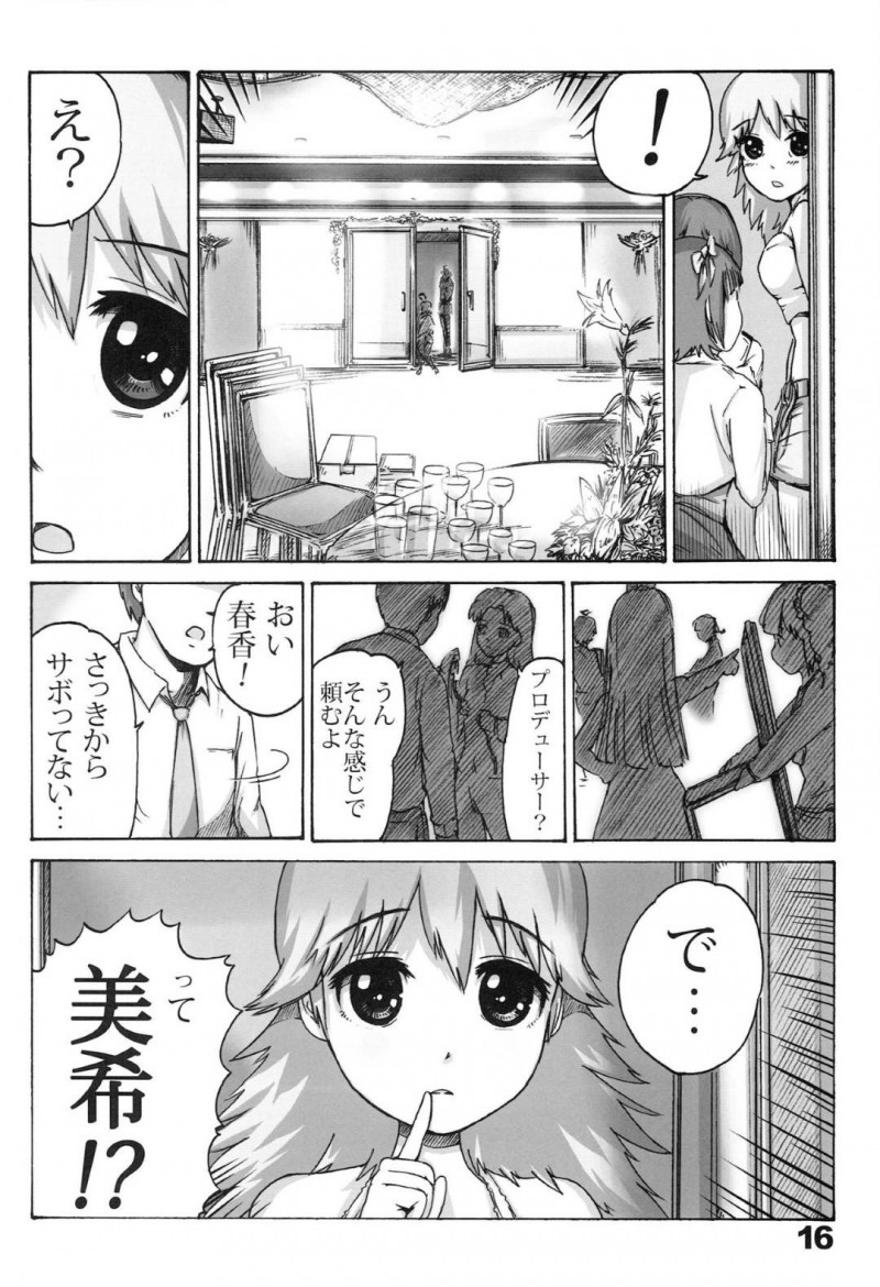 【エロ同人誌】事務所にハニーを探しにやって来た美希…そこには小鳥しか居らずハニーの手帳を見つける！中を覗くと雪歩と律子との3Pや千早との情事が書かれていた！【丸和太郎】