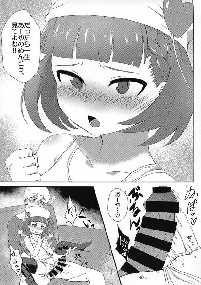 あーやが突然カードから出てきて誰にも言うことができず部屋を借りて二人暮らしを始めた男が、白スク水を着て挑発してくるあーやにセックスごっこしたいと言われ中出しセックスしてしまう！【WIXOSS-ウィクロス-・エロ同人誌】