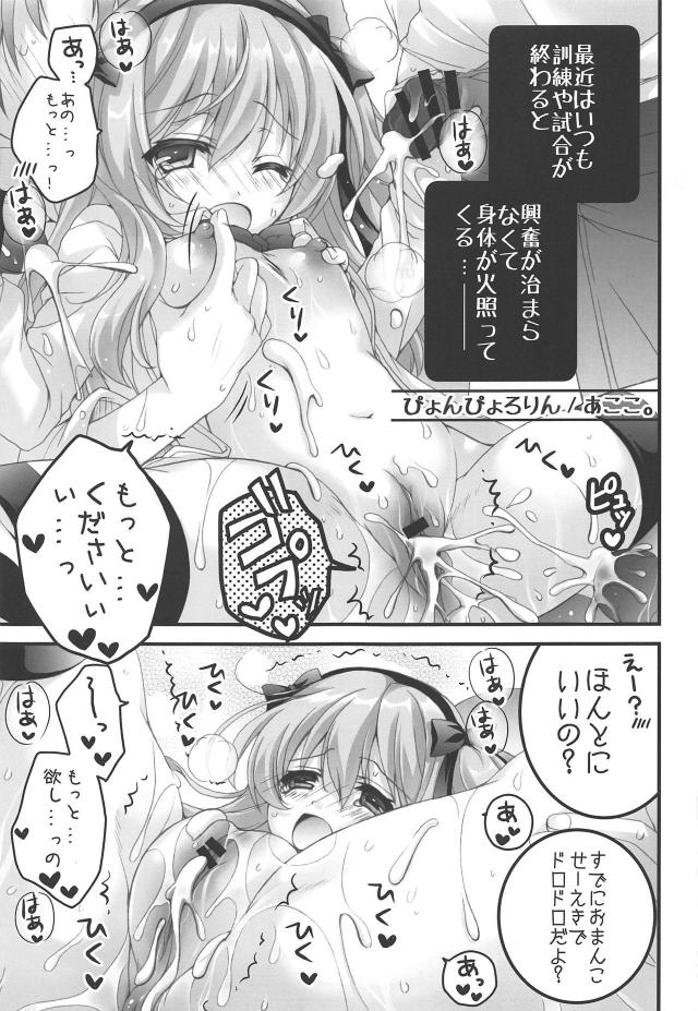 愛里寿ちゃんが家に遊びに来ていて電マを見つけてしまい、使い方を教えてあげて濡れ濡れまんこに力が尽きるまでヤリまくったｗｗｗｗｗｗｗ【ガールズ＆パンツァー・エロ同人誌】