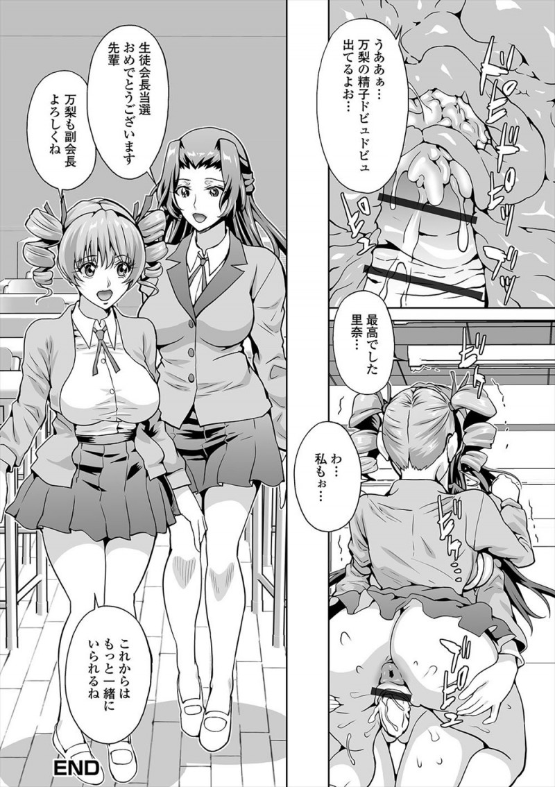 【エロ漫画】しつこくいいよってくる後輩と一回だけの遊びで百合セックスすることになった巨乳美少女JKが、実はふたなりだった後輩の巨根ちんぽでメス堕ちしてしまうｗ