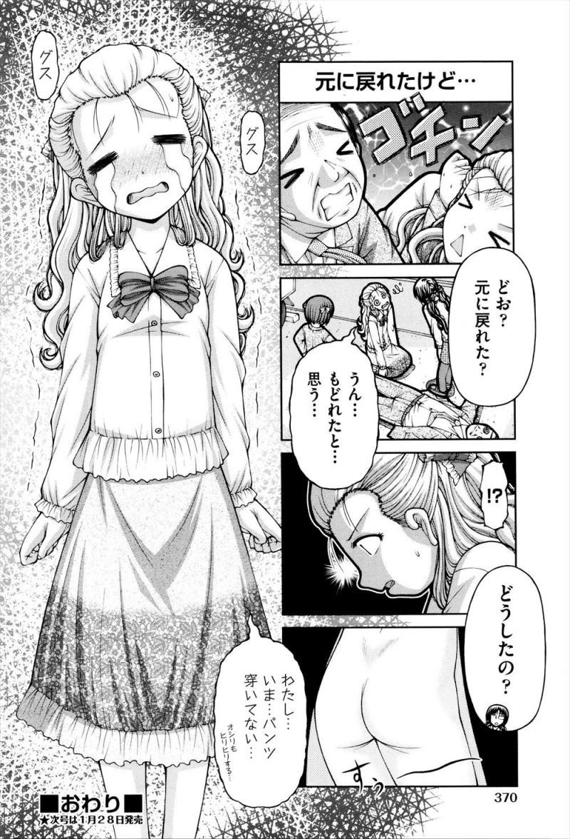 【エロ漫画】おっさんとぶちかって身体が入れ替わってしまった美少女が、少年たちを誘惑して二穴中出しセックスをして楽しんでいる自分の姿を見つけるｗ
