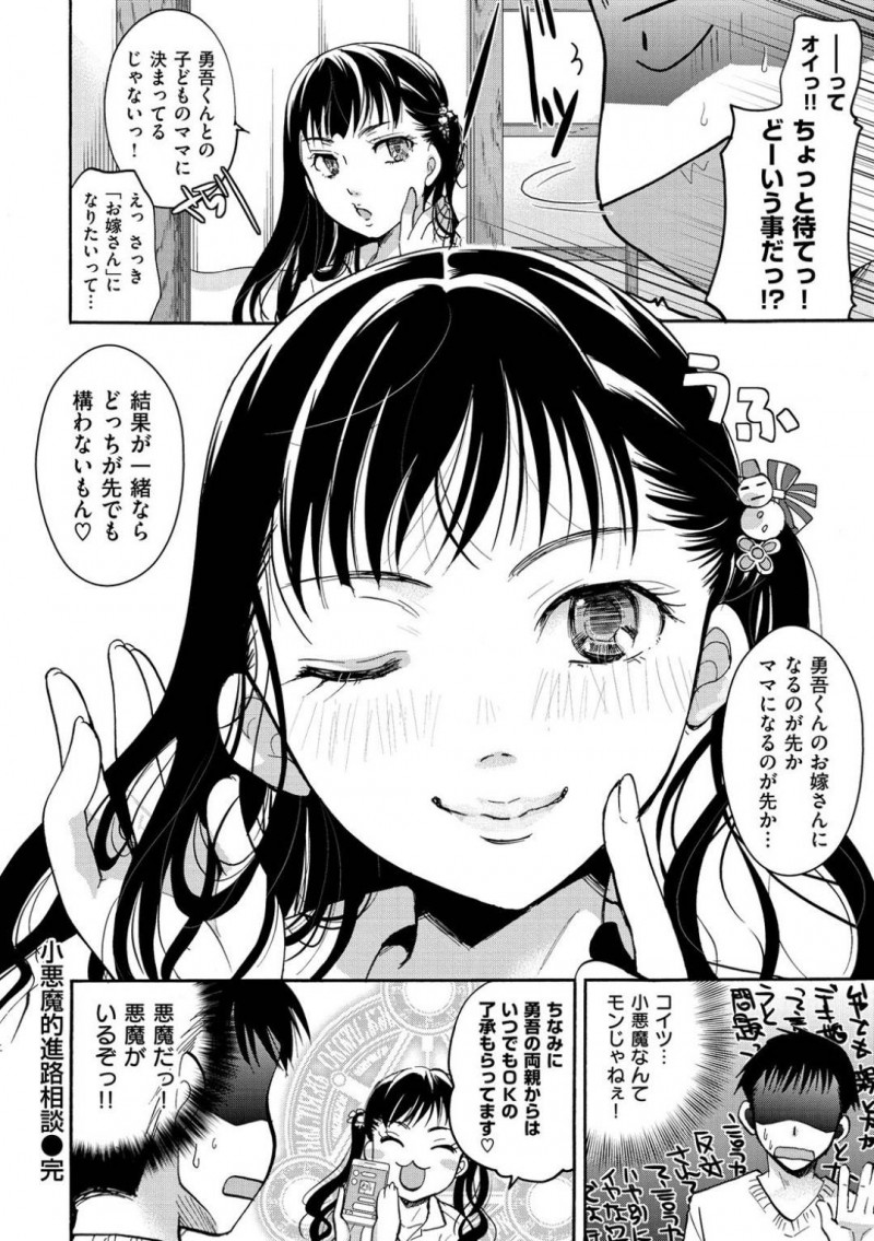 小悪魔彼女の淫乱巨乳JK…登校前に彼氏の勇吾の家に来たJKは、朝からタイツ越しに中出しセックスしザーメン塗れのタイツと下着で登校する！学校が終わると、勇吾の家に着くと、新しく買ったエロ下着を見せつける！勇吾は濡れ濡れまんこに生挿入すると、イチャラブ中出しセックスでアクメさせる！【いとうえい：小悪魔的進路相談】