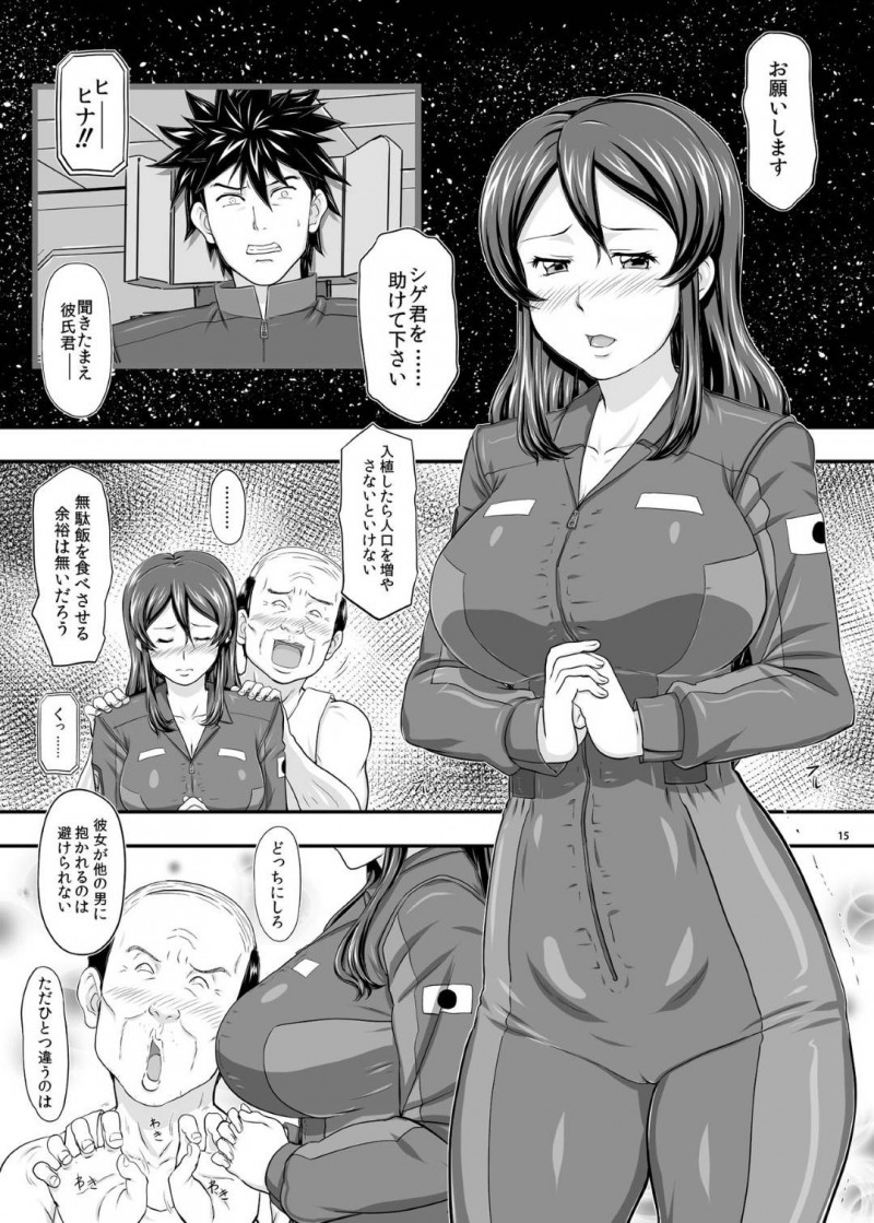 宇宙船が破壊されそうなピンチの時に助けてくれるど変態オジサンによって寝取られちゃう彼氏を持つイチャラブを壊されちゃう女の子…シャワーをオジサンと2人で浴びながら乳首責めやキスされて手コキして処女喪失の中出しセックスしちゃう！【たかりょー：MARS EXPLORER 1 ヒナ】