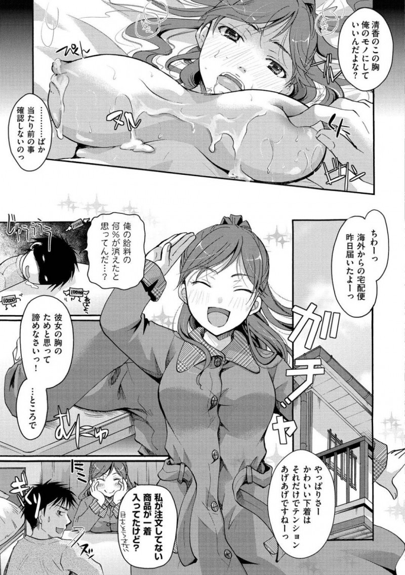 幼馴染で爆乳JKの清香…胸が発達し、海外製のブラを買いたいが英語が読めない清香は、幼馴染の和宏に頼む。清香は巨乳の悩みや苦労を赤裸々に暴露し、実際におっぱいを揉ませると和宏は乳首を舐め、ちんこを押し当てる！清香にパイズリをさせると、中出しセックスで処女喪失させる！【いとうえい：中身は国産100％】