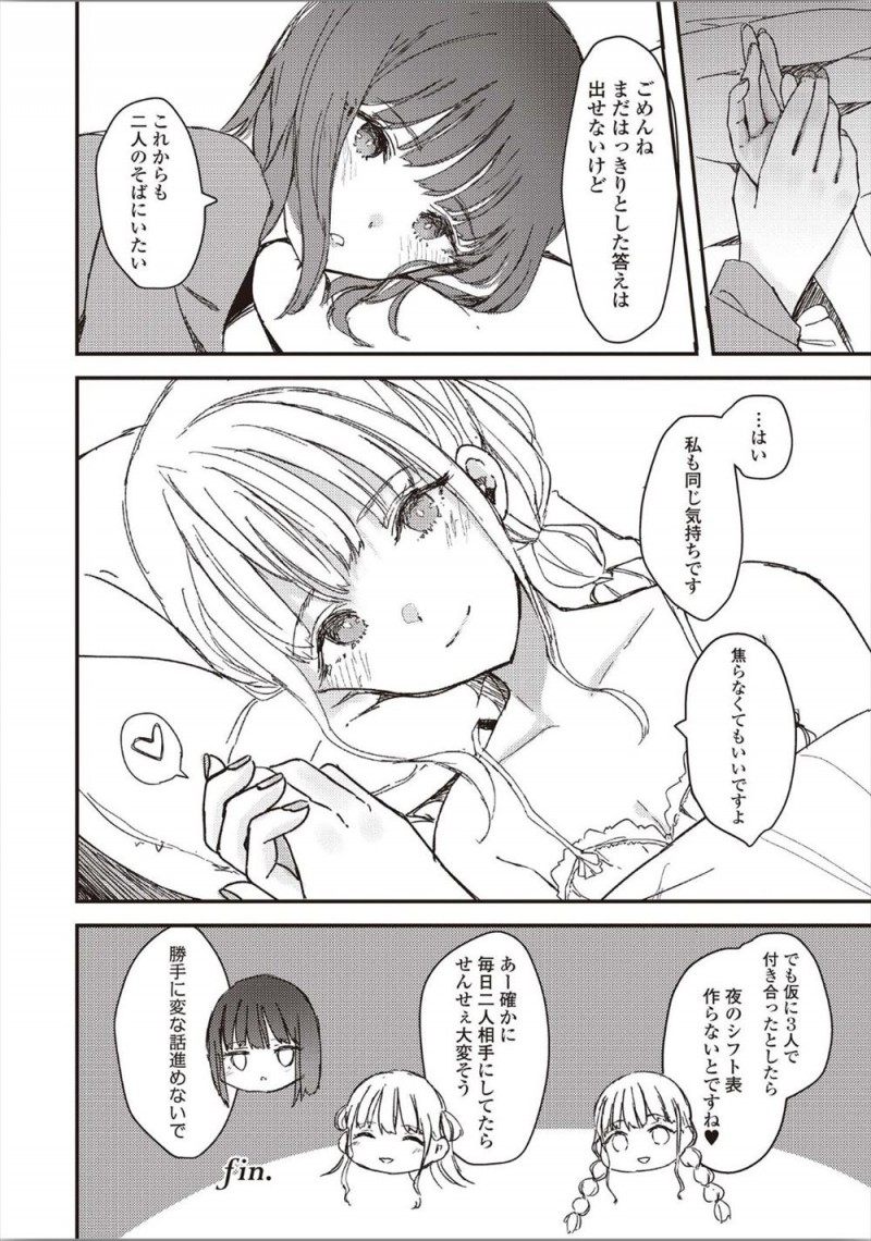 家庭教師先のかわいい双子生徒が部屋に泊まりに来て実は2人から告白されているJDがどちらかを選ばないといけないのだがふたりともかわいくて選べず、夜中に耳舐めをされ起こされたJDが二人一緒に愛してくださいと言われ3P百合セックスしてしまう！