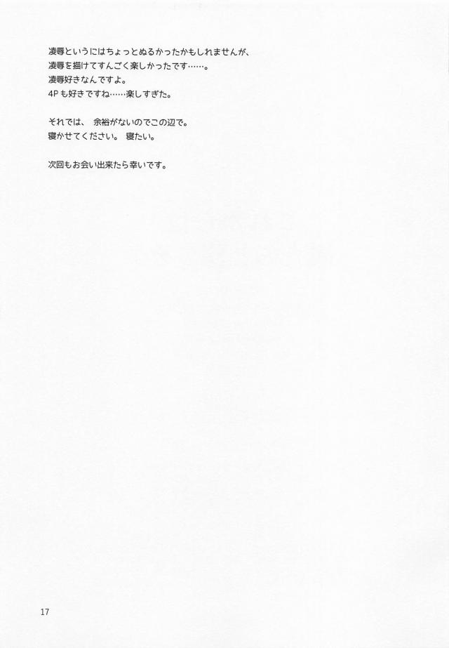 気づいたらドクターに拘束されていたぐだ子が、さらにソロモンとゲーティアも現れて4P二穴中出しセックスされ快楽に落ちていく！【Fate/Grand Order・エロ同人誌】