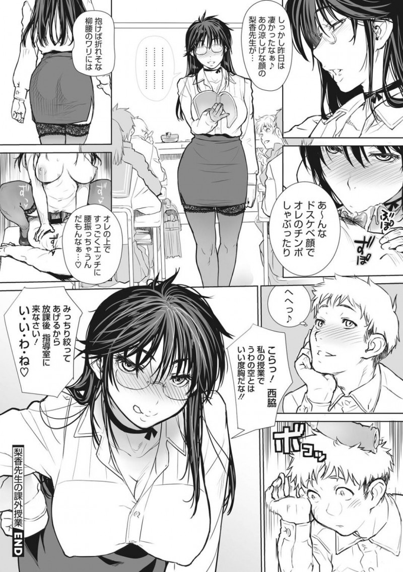 ビッチなエロ下着の先生…生徒の童貞の筆下ろしを自らやってあげてトロ顔中出しセックスしちゃう！【キリヤマ太一：梨香先生の課外授業】