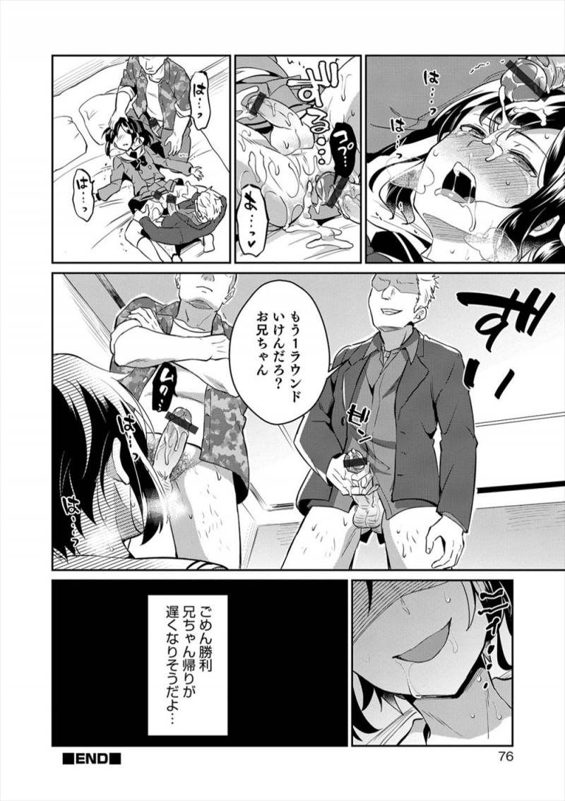 【エロ漫画】やくざの車に傷をつけた弟をかばってラブホに連れ込まれた美少年が、女装させられて変態やくざ二人組にケツマンコを犯されメス落ちしてしまう！