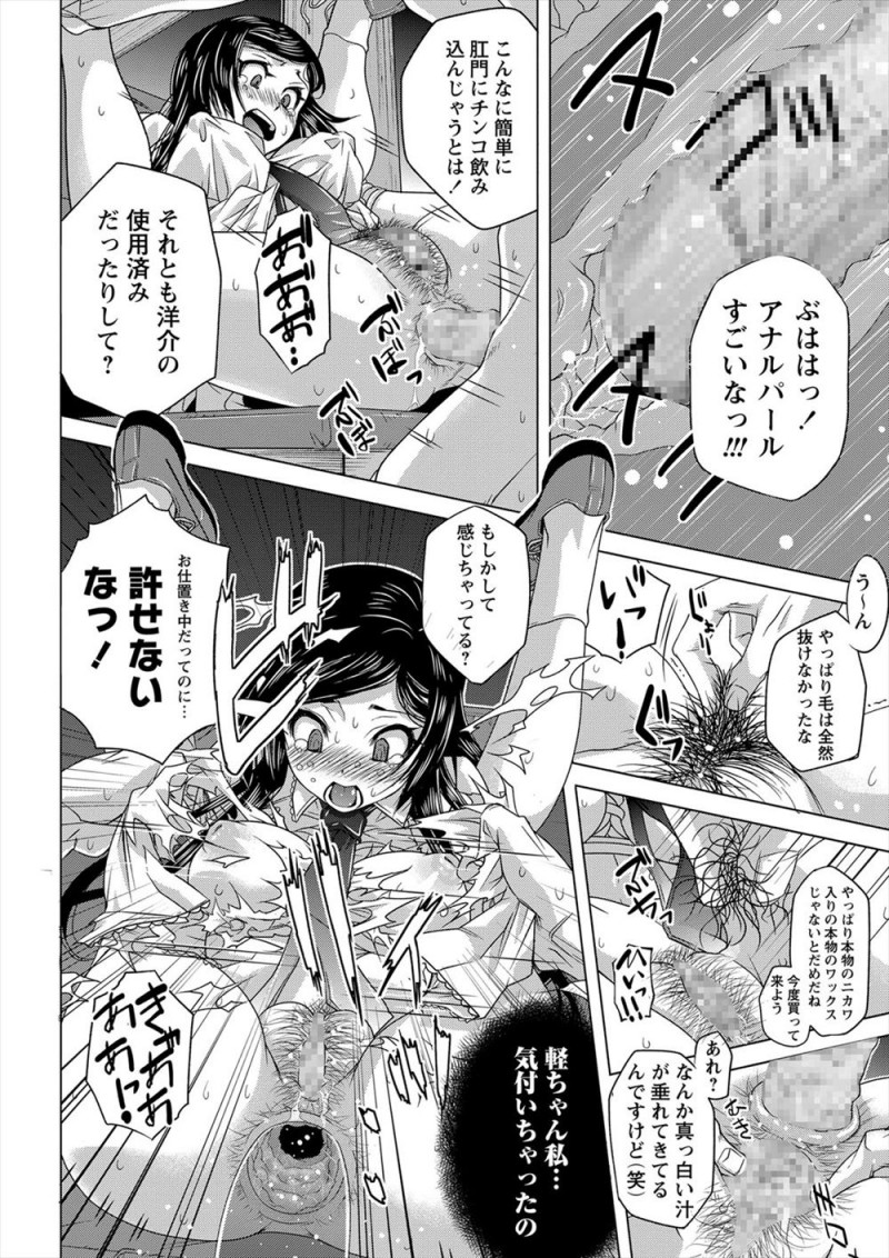 【エロ漫画】自分以外の幼なじみの2人がつきあってると勘違いした男子が暴走して、思い出の秘密基地で幼なじみを三角木馬に乗せてアナル調教してアナルとマンコの処女を奪ってしまうｗ