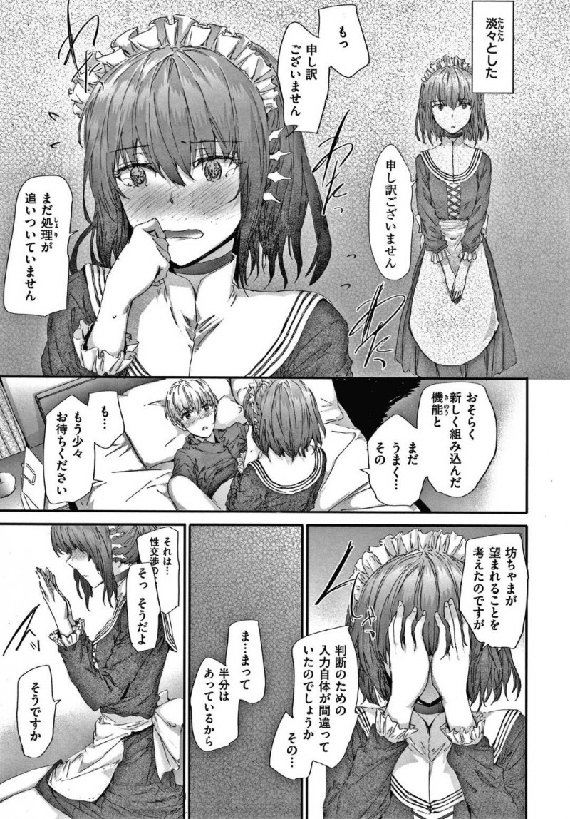 【エロ漫画】坊ちゃまのお世話をして検索履歴まで調査の目を届かせるメイドはベッドに押し倒して身体を委ねさせて騎乗位で跨ってのプレゼントSEX！【スミヤ/オートマチック・ガール1】