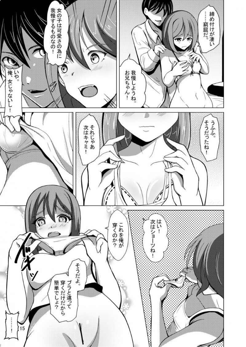 【エロ同人誌】4時間だけ身体が入れ替わる薬を兄と試そうとする巨乳妹…口移しによって完全に入れ替わった身体で女体を兄に堪能してもらう！そして妹自身が一番してもらいたかった近親相姦を犯してしまう！【いわした】