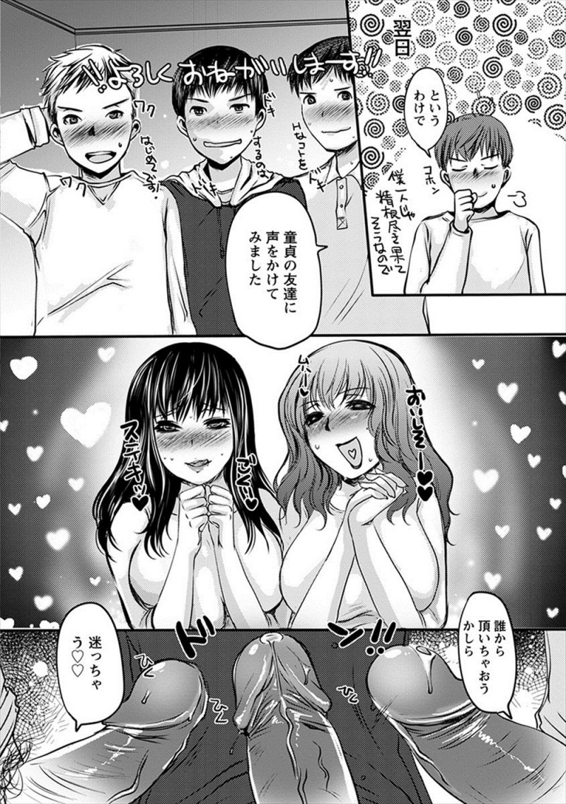 【エロ漫画】ママさんバレーチームのコーチを引き受けた童貞大学生がムラムラしながら後片付けをしていると、汗でシャツがはりついているエロすぎる巨乳奥さん2人に3Pセックスで童貞を卒業させてもらった!
