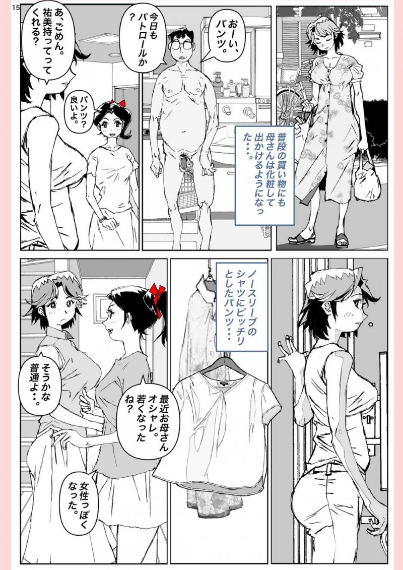 我が家の中心である元気な爆乳母親…自分の息子と喧嘩した子と恋愛関係になっちゃってそのままNTR浮気セックスしちゃう！【かたなし・アポロ：奴が母さんにしたこと・・・】