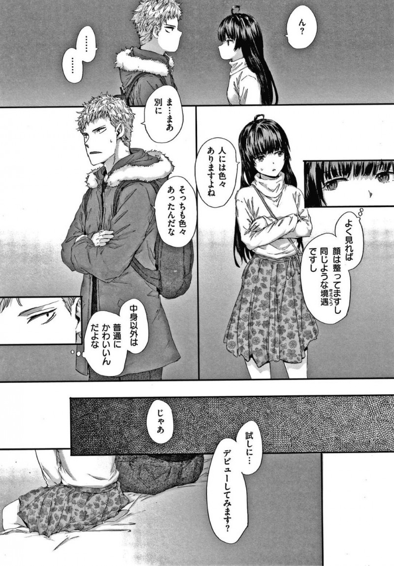 【エロ漫画】高校まで女子校で大学での華やかな異性との大学デビューを夢見る少女の妄想を現実に変えるイチャラブ中出しSEXデビュー！【スミヤ/ネイバーズ】