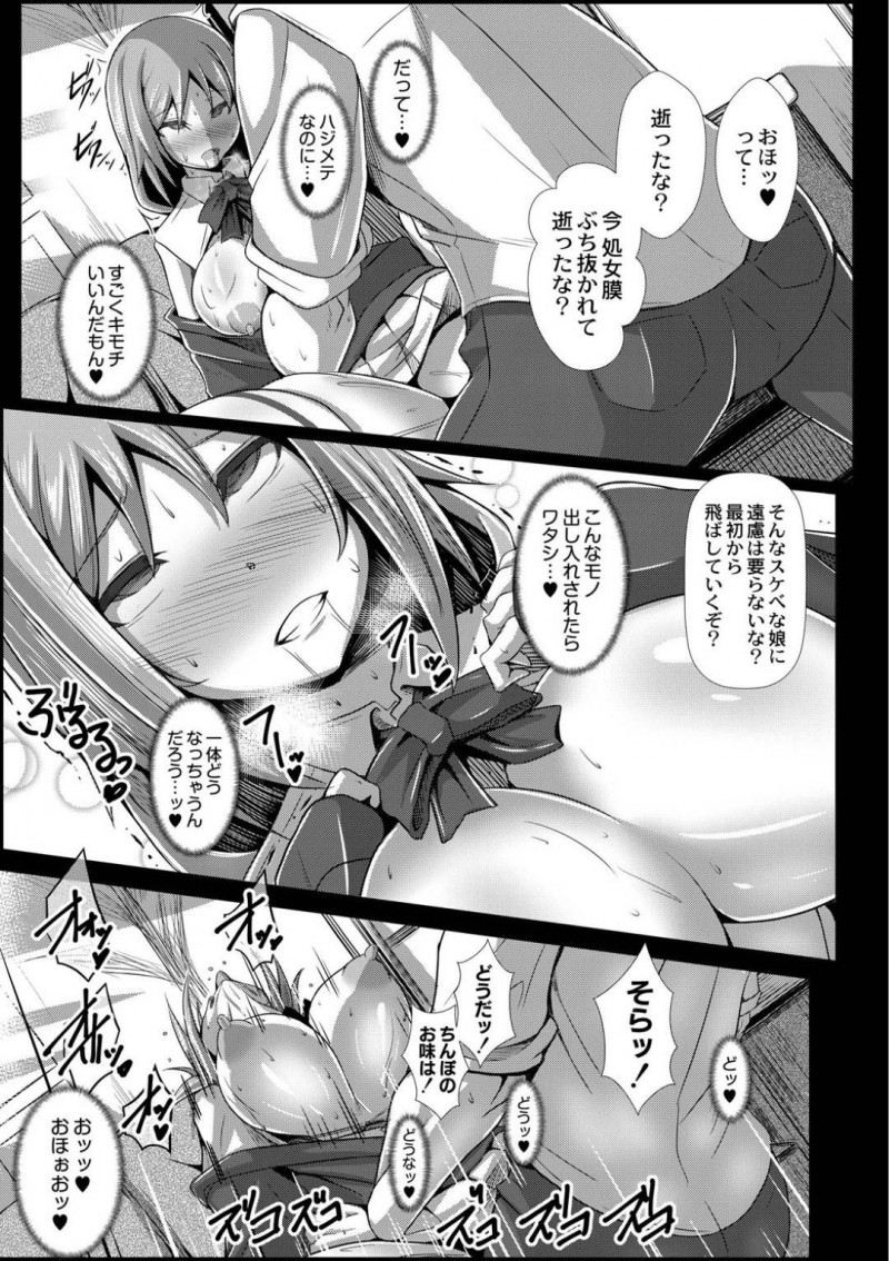 【エロ漫画】零細アダルトグッズメーカーの製品モニター募集に応募したピチピチ女子校生は、生ちんぽで最終的には本番セックスで犯されてしまう！【たねなしくりぼ/乱入女子校生】