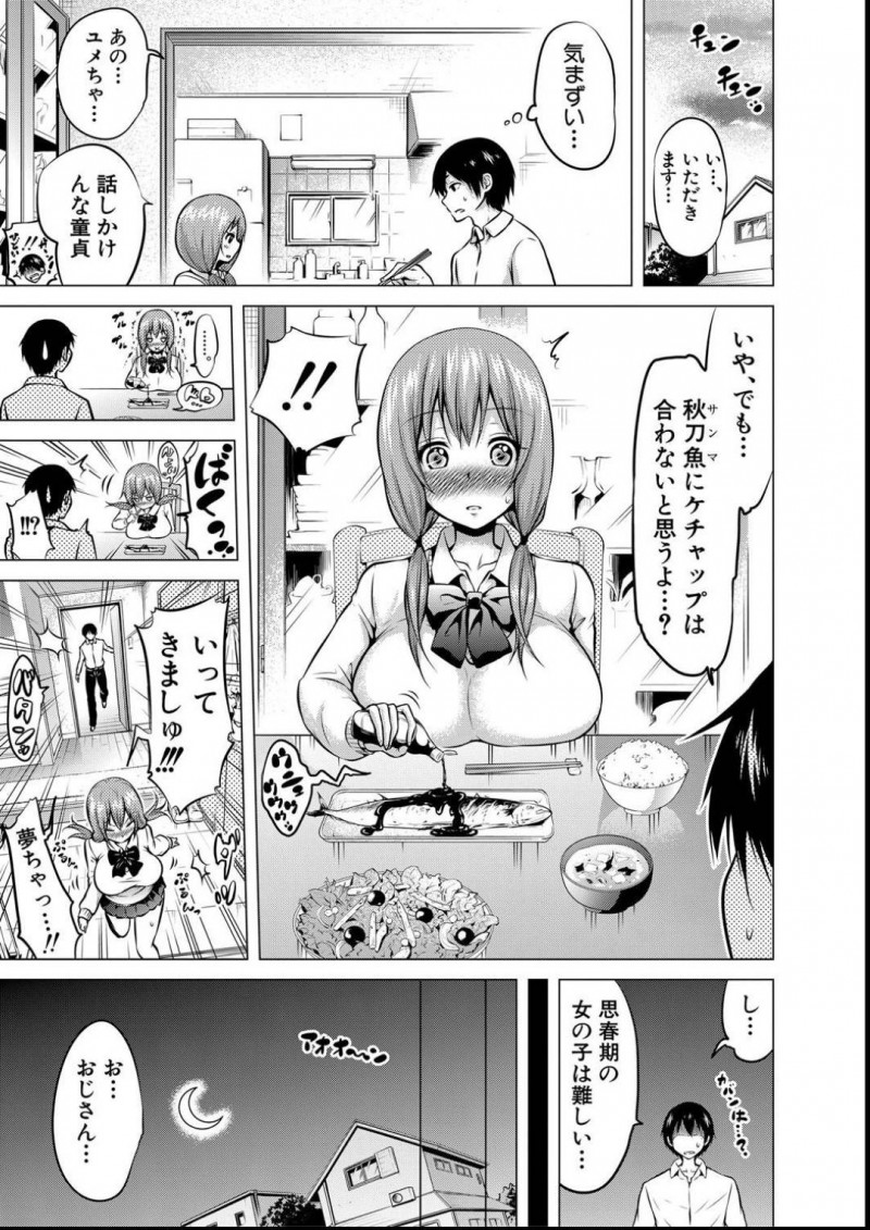 2人暮らしする事になった姪で巨乳JKの夢…傑は、JKの姪と2人暮らしする事になり年頃の女の子の扱いの難しに苦戦していると、飲んでるコーヒーに睡眠薬を入れられている事に気づく。夜寝ていると夢が夜這いしパイズリフェラ！翌日も睡眠薬入りの飲み物を渡され、寝たふりをする傑に夢は襲いかかりおじさんに好きと連呼しながら、中出しセックスでアクメする！【赤月みゅうと：猫屋敷夢美は今日も睨む1/2】