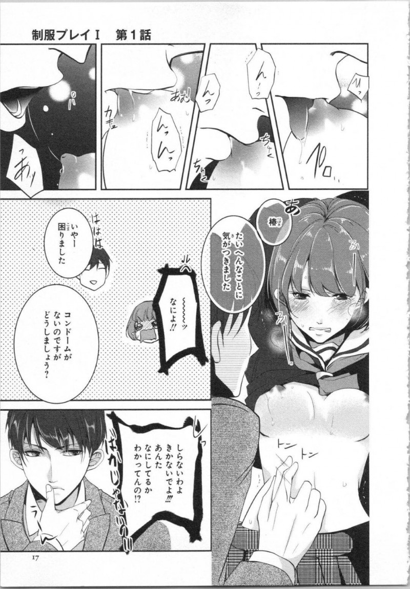 【エロ漫画】高校入学早々、幼馴染の変態イケメン教師に処女を奪われそうになる美少女ボーイッシュJK…空き教室で押し倒されてディープキスされたり、体育倉庫で乳首を舐められながら手マンされたりして初イキしてしまう【PIKOPIKO：制服プレイ 第１話】