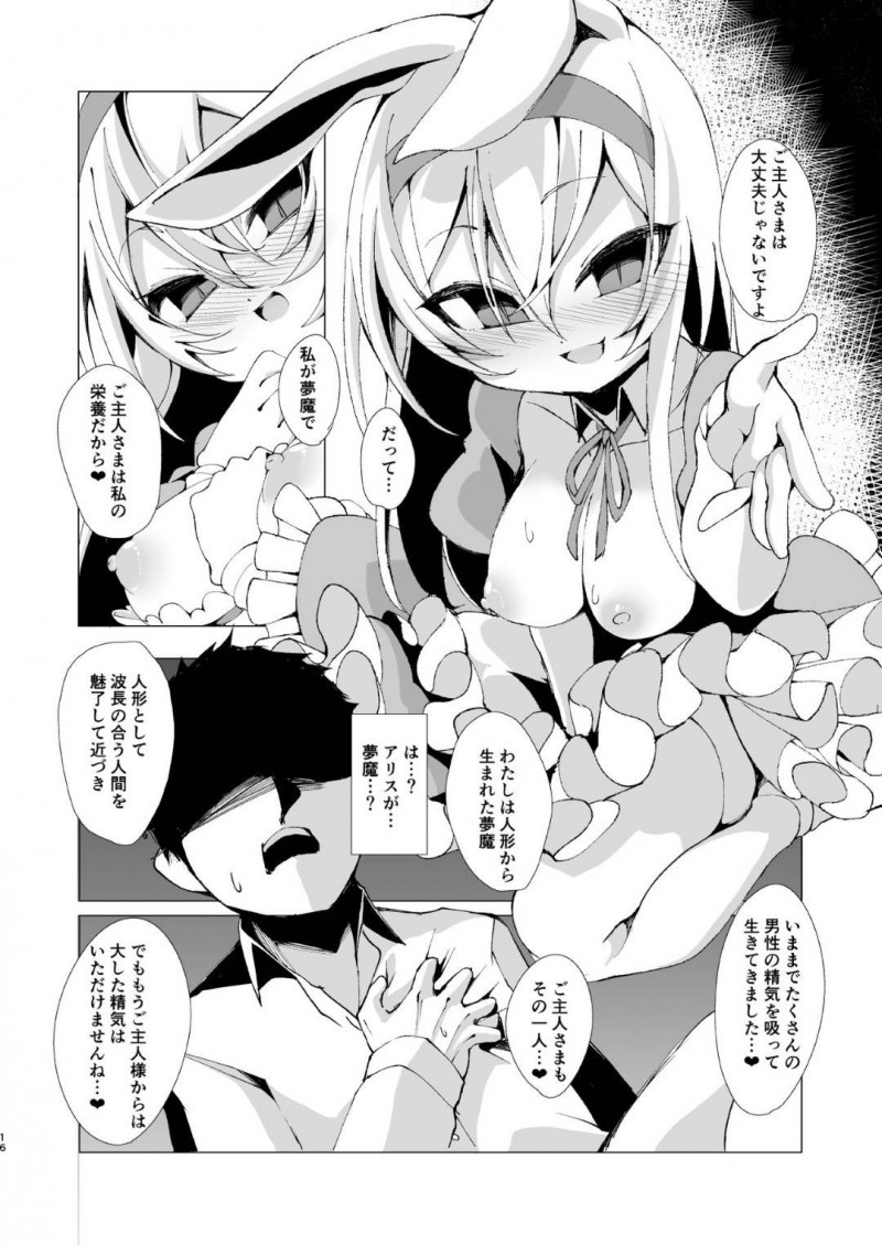 【エロ同人誌】ショーウィンドウに飾られたうさ耳少女人形と夜な夜な夢で中出しセックス！【ゑぬ/夢で逢えたなら】