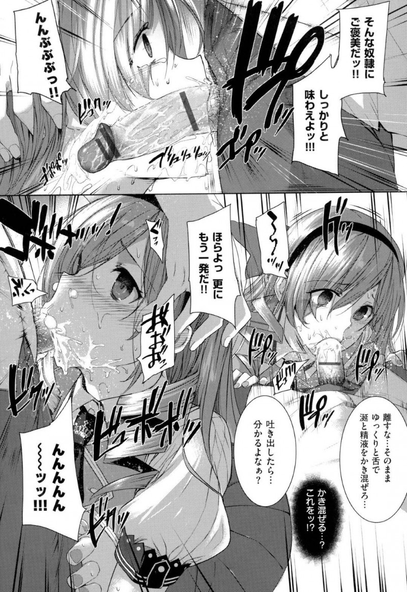 男子生徒の性奴隷に堕とされるお嬢様の詩音…学園執行部のお嬢様である詩音と椿姫にハメられた男子生徒は、復讐をすることに。男は、設置していた隠しカメラから2人が淫行している事実を知り、詩音を脅し性奴隷にする！イラマチオやバイブ責めで責め苦を味わわせ、ゲストと称して男子生徒達を集め輪姦中出しセックスで孕ませ肉奴隷に堕とす【桂井よしあき：調狂乱孔】