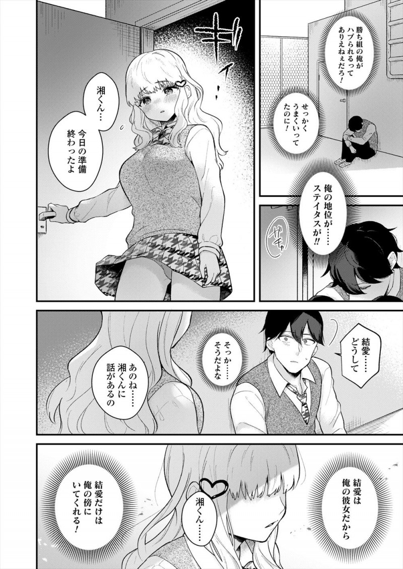 【エロ漫画】かわいい巨乳彼女がいてクラスカーストのトップにいた男子が文化祭をサボり彼女とセックスして泣かせたことでハブられステータスを失い…！