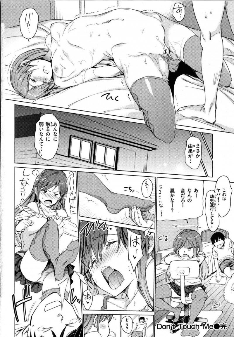 【少年漫画】彼氏に手を触られただけで絶頂してしまう敏感な身体を持つJK彼女…校内の廊下でイカされてしまい怒る彼女！彼氏からは触らない条件でセックスすることに！しかし我慢できなくなった彼氏が身体を触り連続絶頂！【mogg】